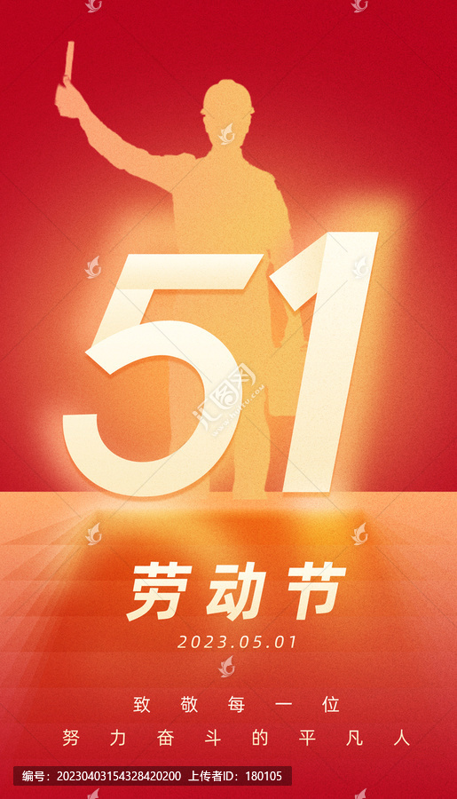 勞動(dòng)節(jié)