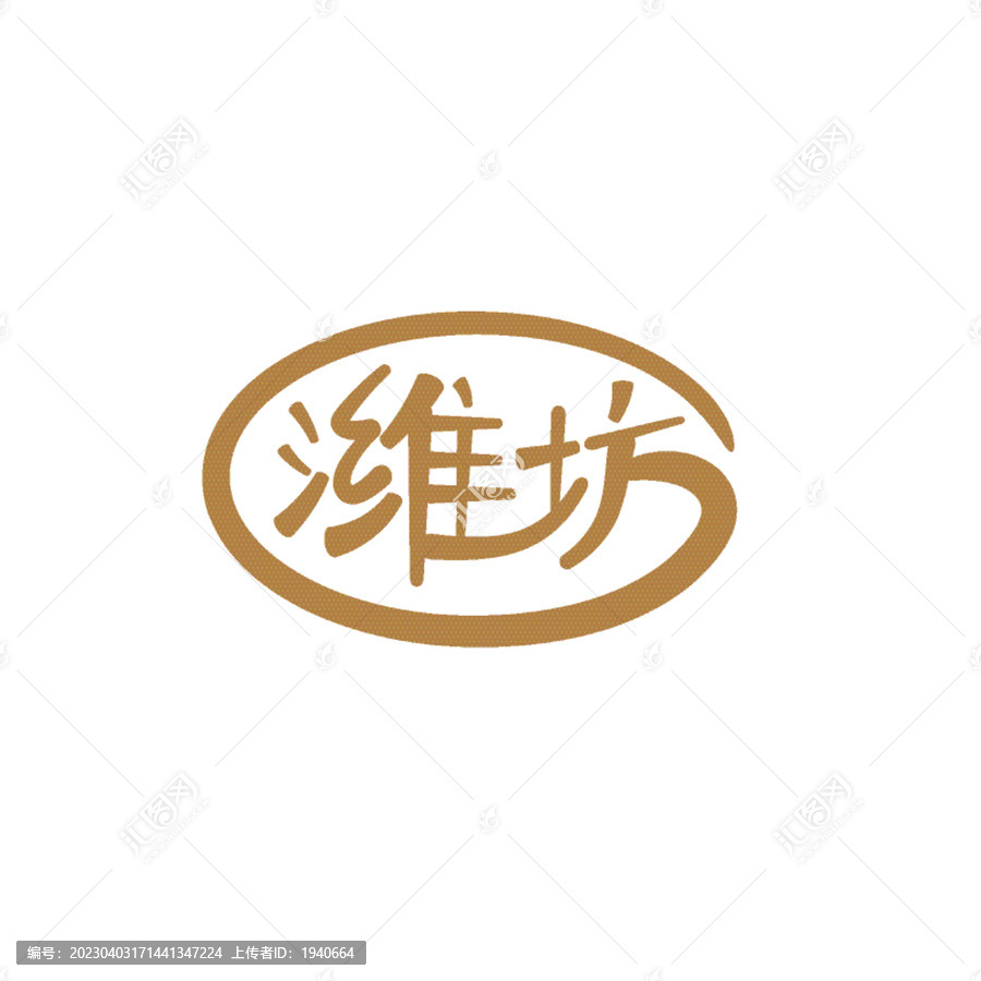 濰坊矢量書法