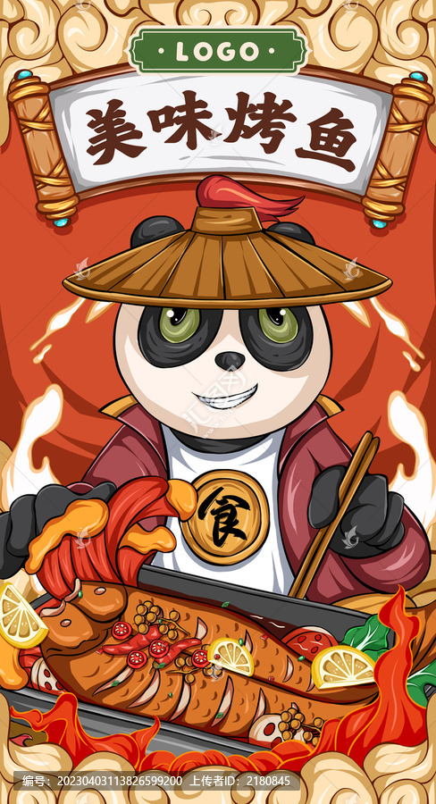 烤魚包裝插畫