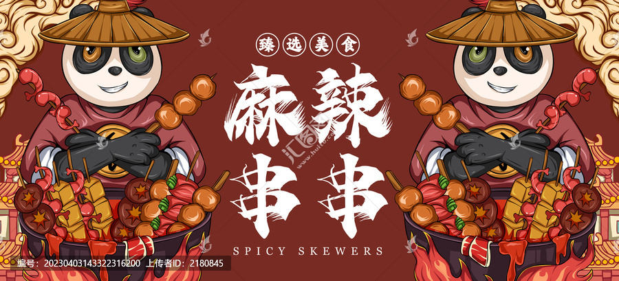 麻辣串串海報(bào)