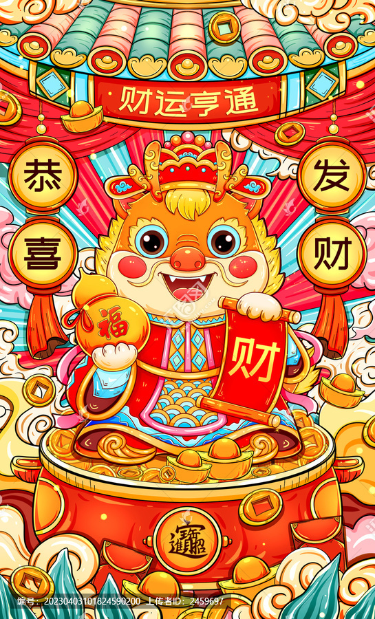 國(guó)潮抱葫蘆的財(cái)神龍插畫(huà)