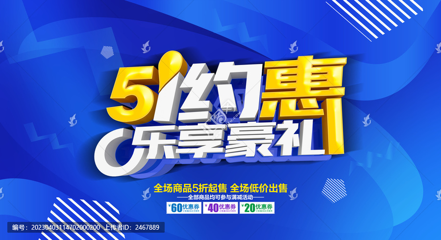 51约惠乐享豪礼