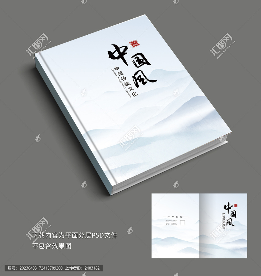 水墨畫冊封面