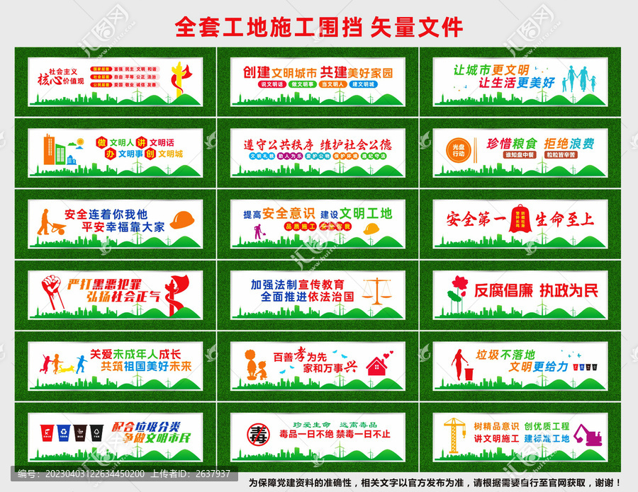 工地圍墻廣告
