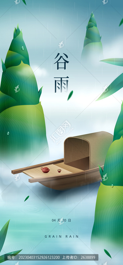 谷雨海報(bào)