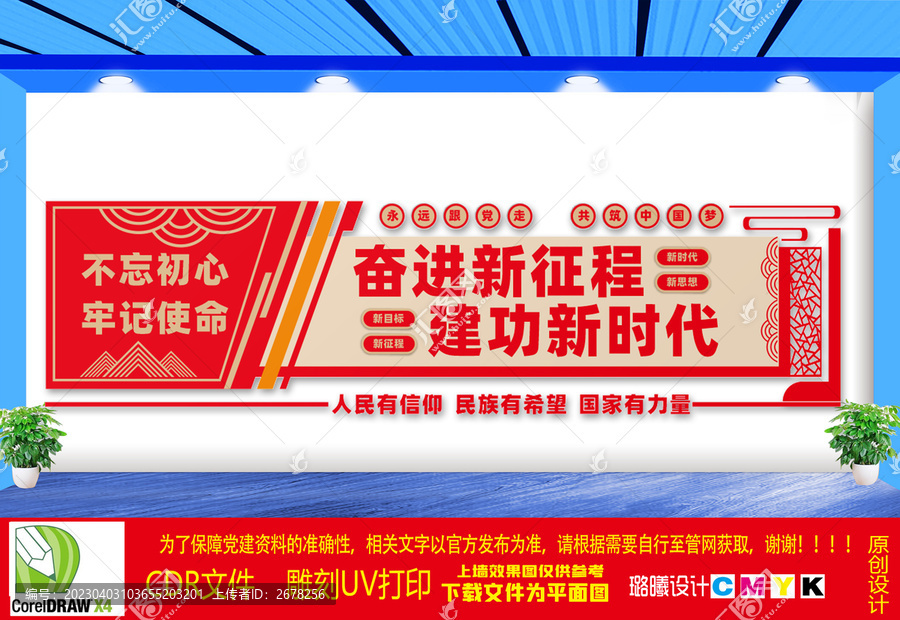 黨建宣傳