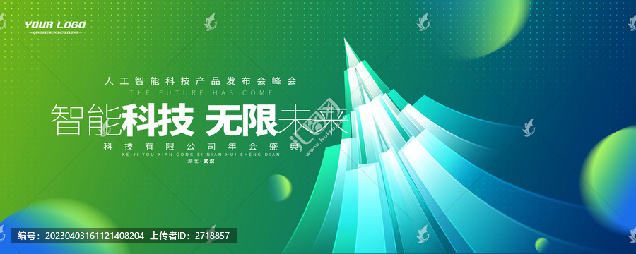 綠色科技展板會(huì)議主畫面