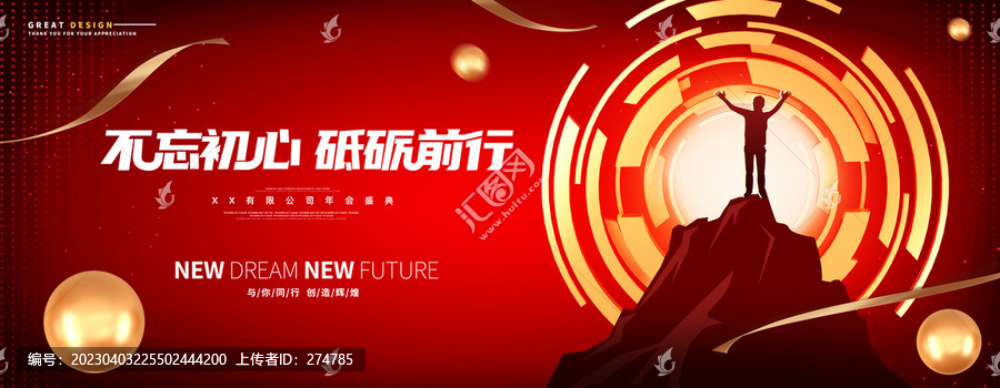 紅色晚會(huì)活動(dòng)kv主視覺背景