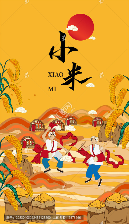 小米包裝