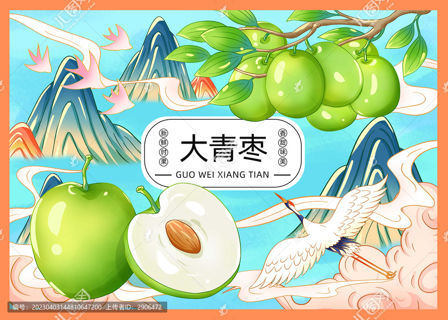 大青棗插畫手繪
