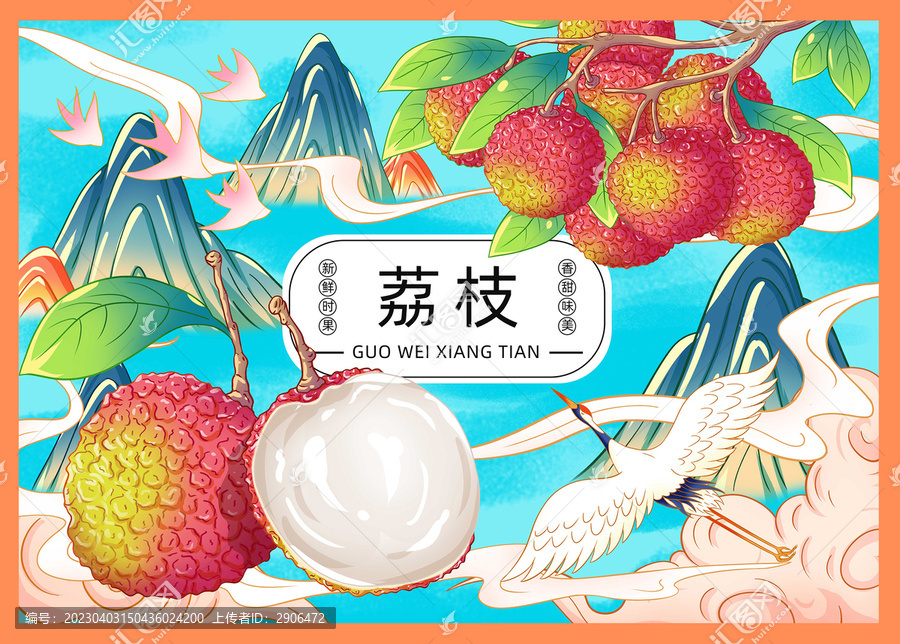 荔枝插畫手繪