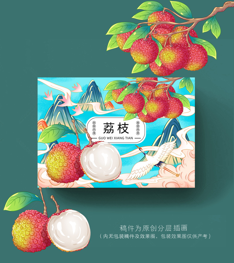 荔枝插畫手繪