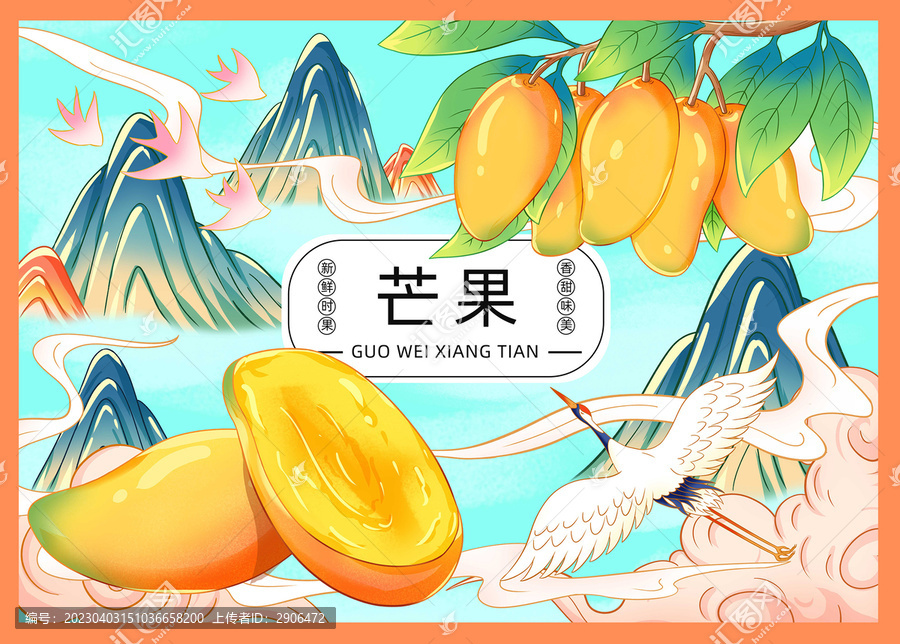 芒果插畫(huà)手繪