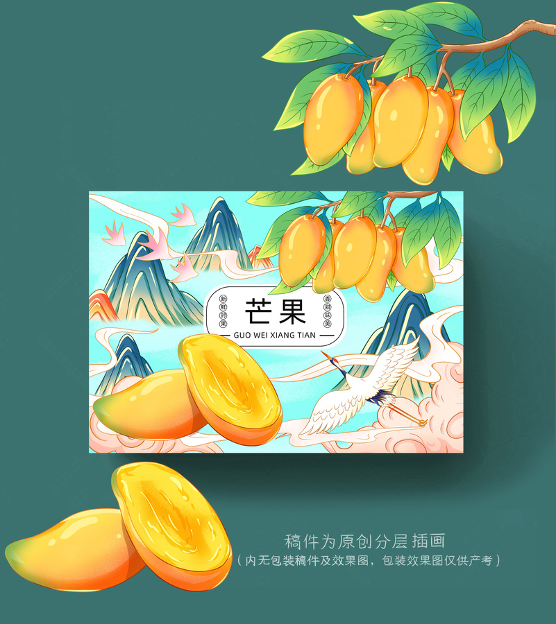芒果插畫(huà)手繪