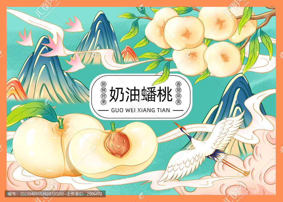 奶油蟠桃插畫(huà)手繪