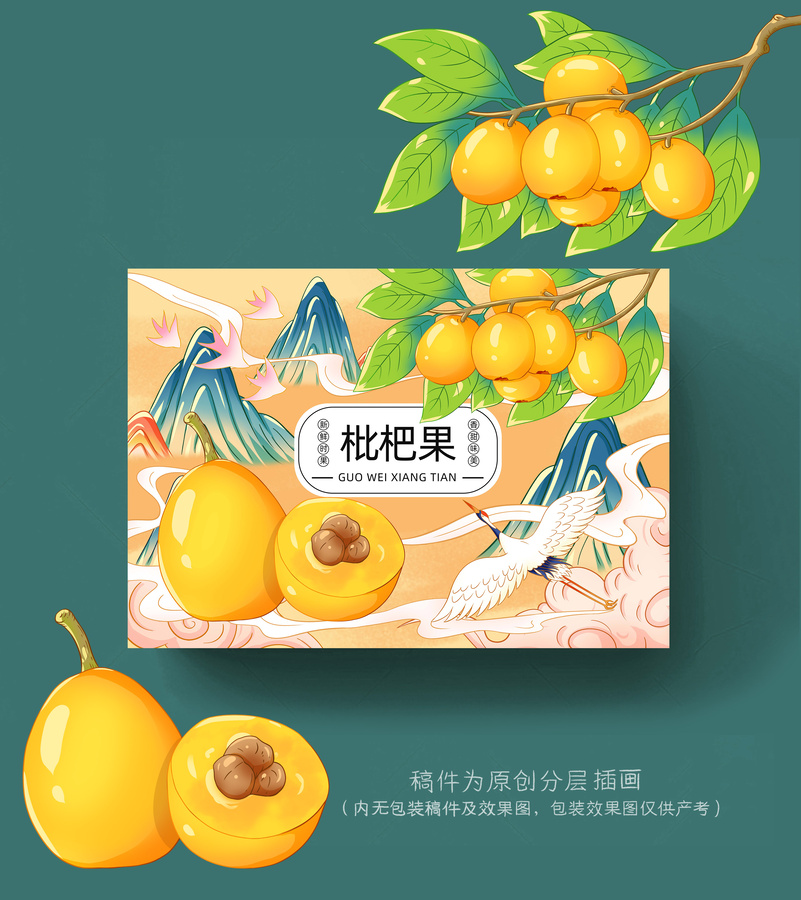 枇杷插畫手繪