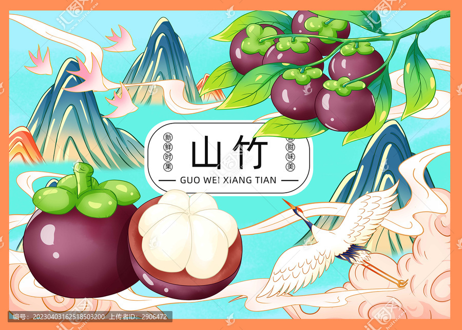 山竹插畫手繪
