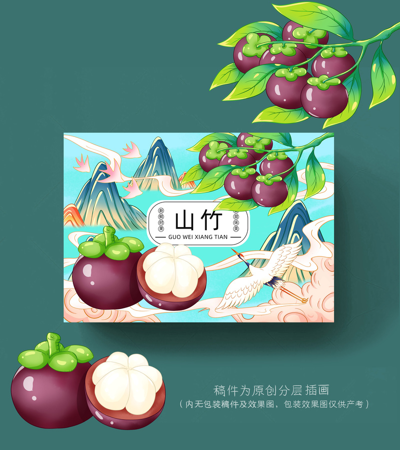 山竹插畫手繪