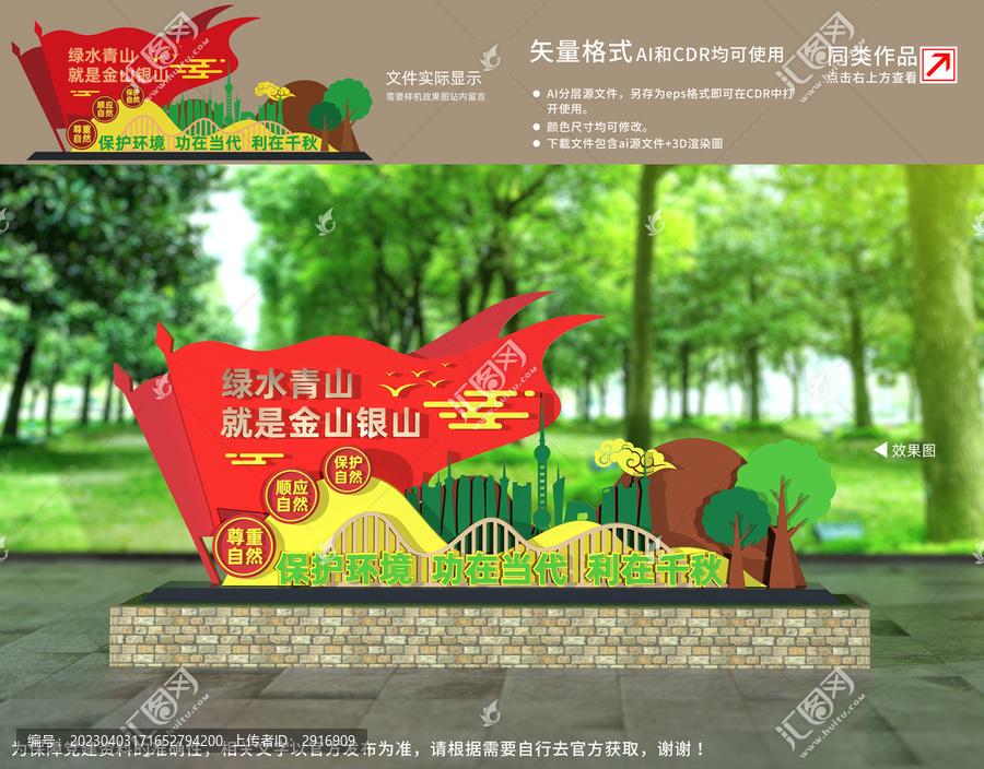 綠水青山就是金山銀山