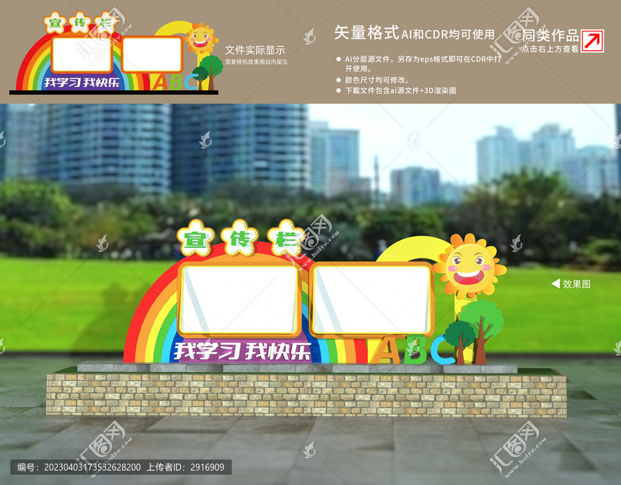 幼兒園宣傳欄