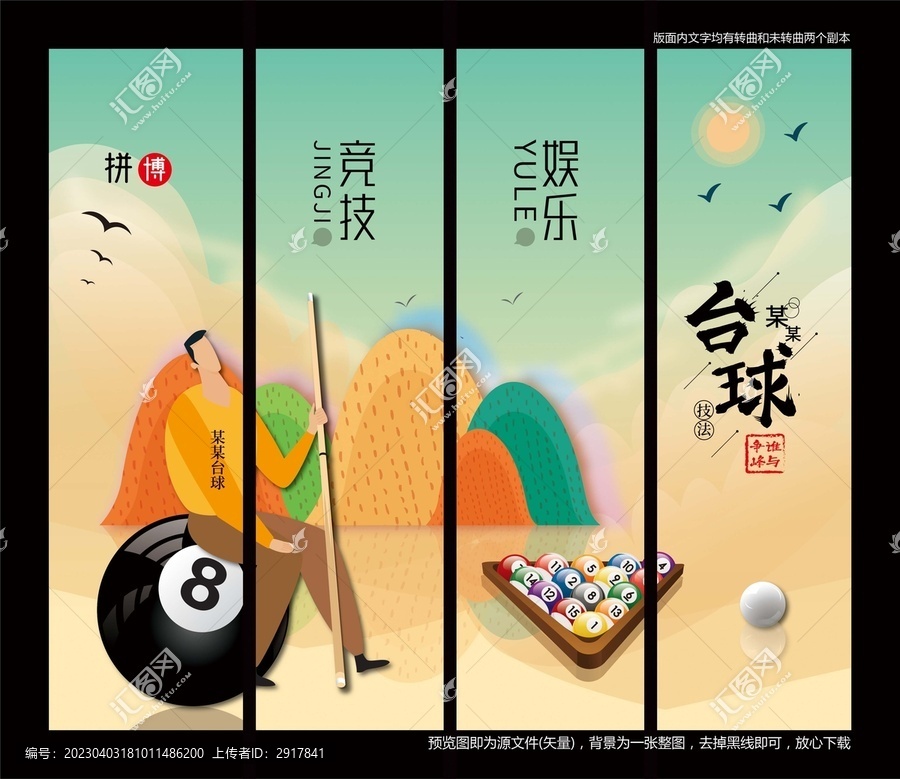 臺球