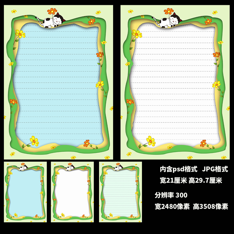 信紙背景設(shè)計
