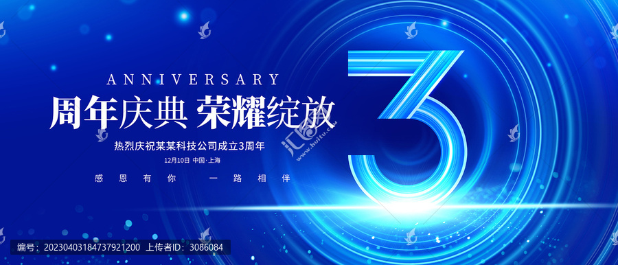 3周年海报