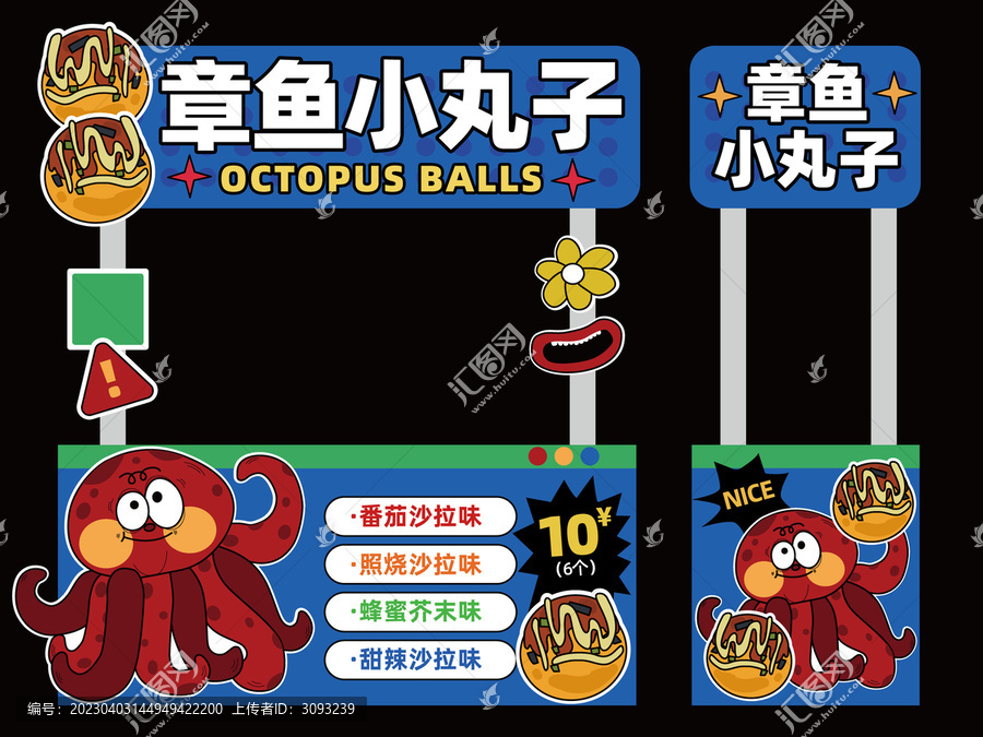 章魚小丸子攤位設計