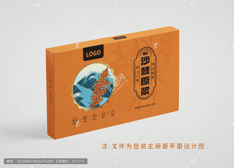 沙棘原漿包裝