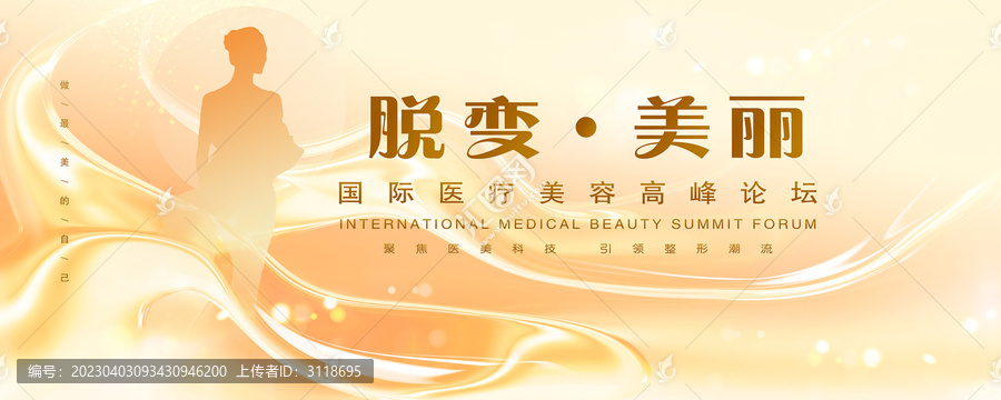 美麗脫變