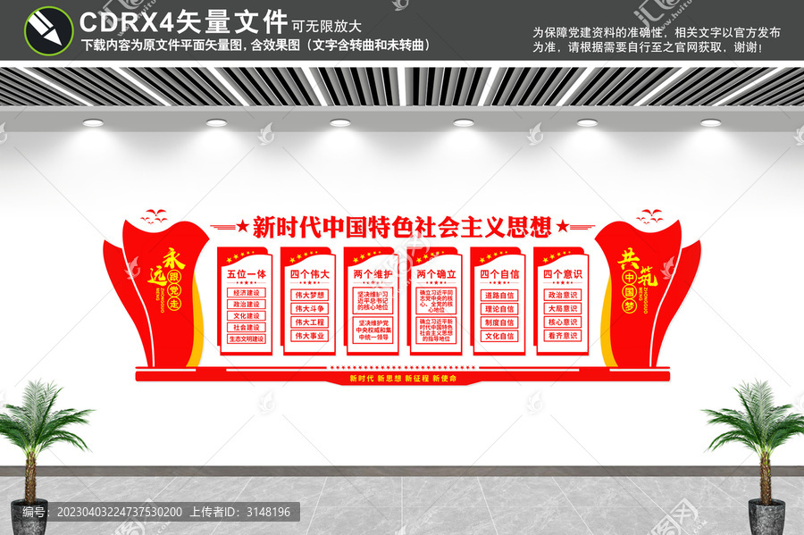 新時(shí)代中國(guó)特色社會(huì)主義思想