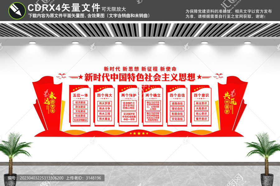新時代中國特色社會主義思想