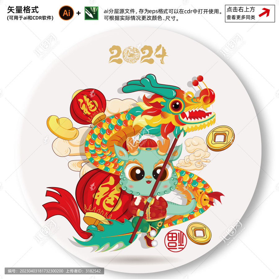 龍年插畫