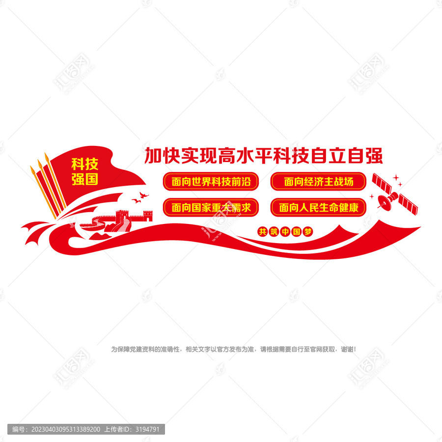 科技強國文化墻