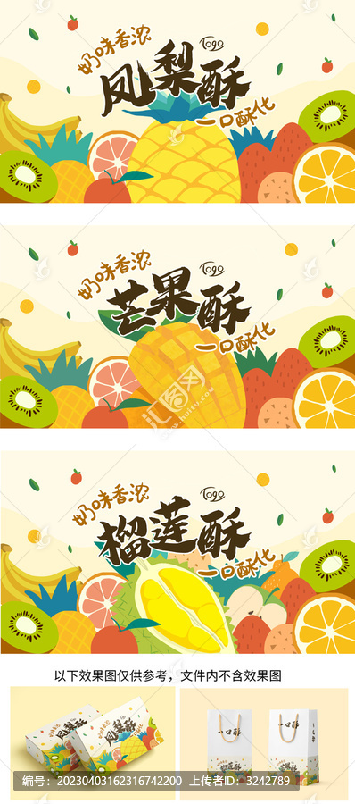 手繪水果包裝設(shè)計點心酥