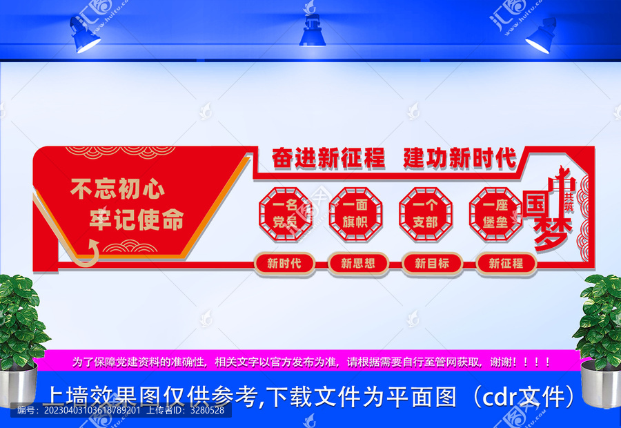 奮進(jìn)新征程文化墻