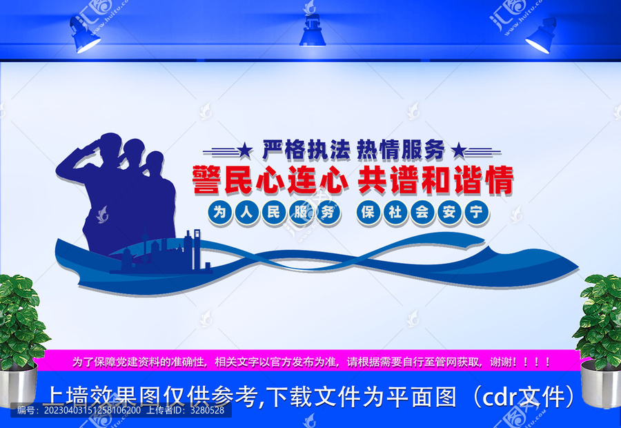 警民心連心文化墻