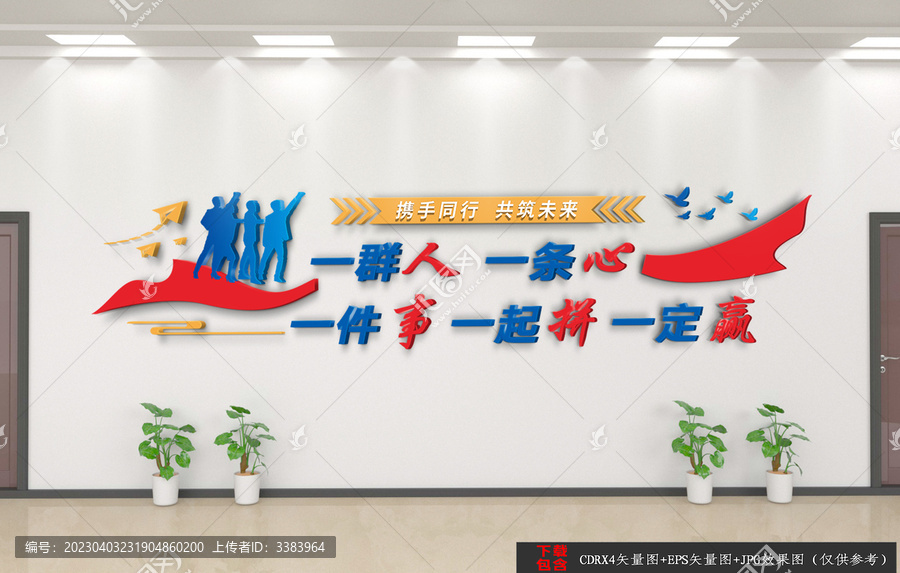 激勵(lì)文化墻