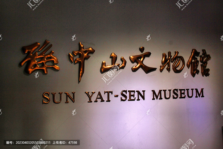 上海近代名人故居文物馆