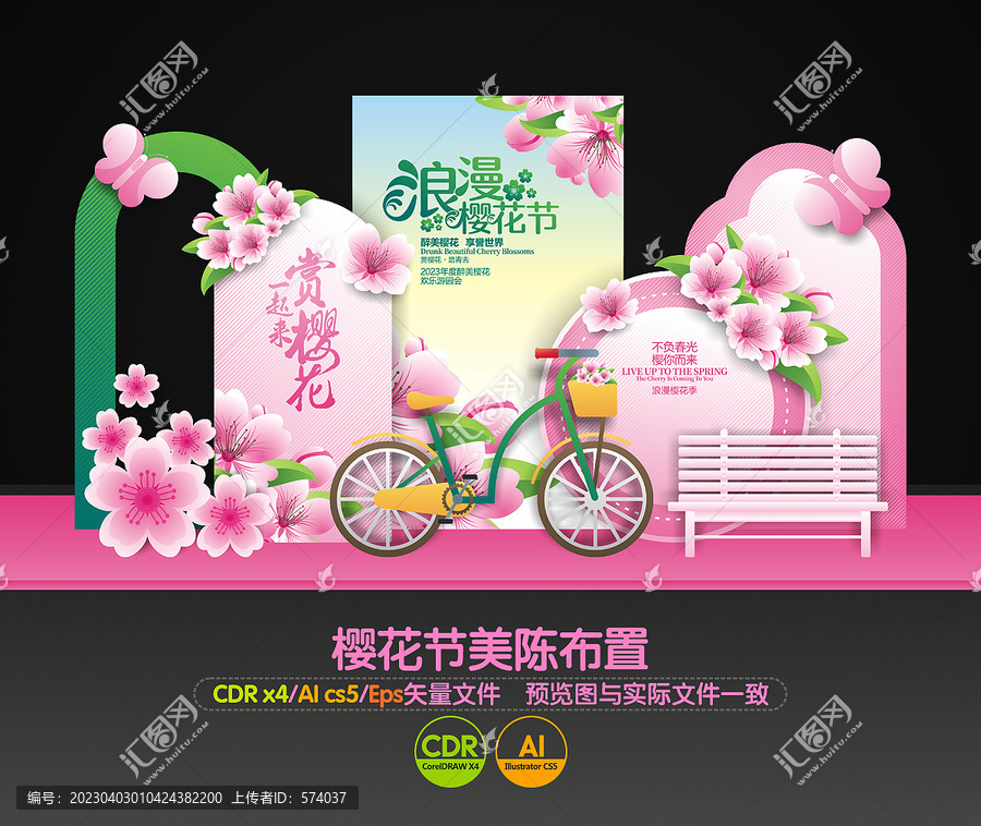 櫻花節(jié)美陳