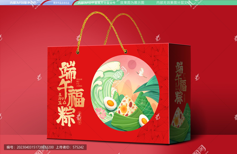 粽子禮盒包裝