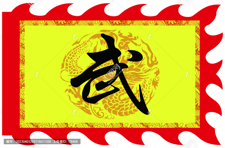 仿古旗