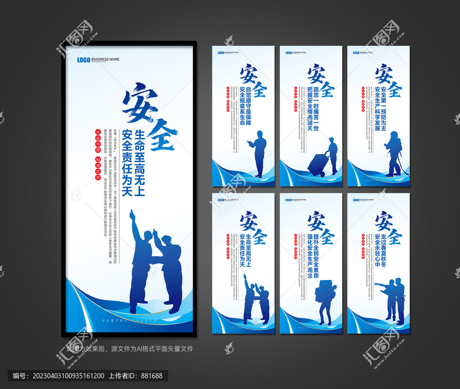 安全生產(chǎn)標(biāo)語(yǔ)制度展板