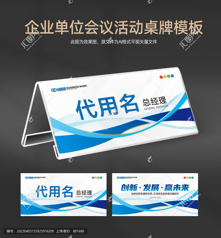 三角活動(dòng)會(huì)議桌牌嘉賓席位