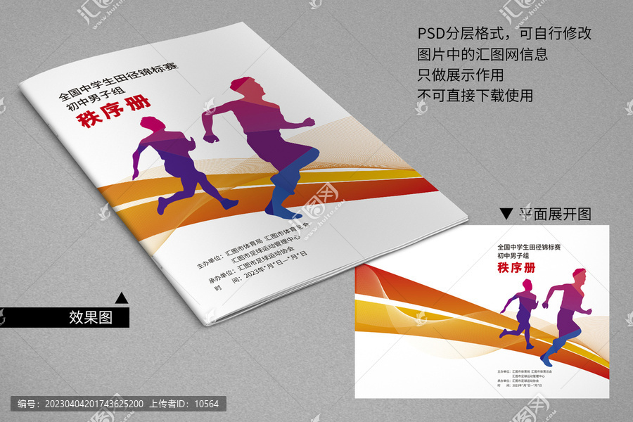 田徑秩序冊(cè)