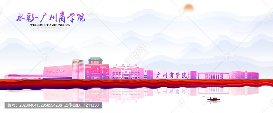 廣州商學院