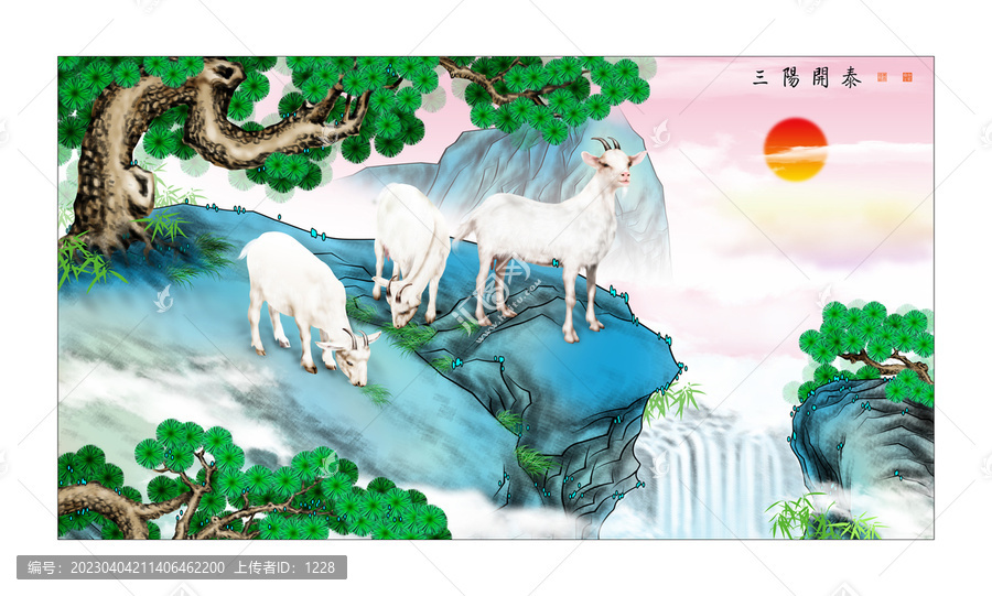 三陽開泰