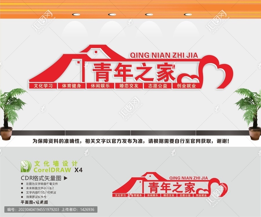 青年之家背景墻形象墻