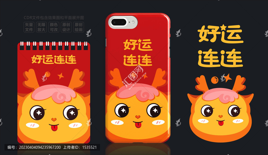 生肖龍手機殼好運連連