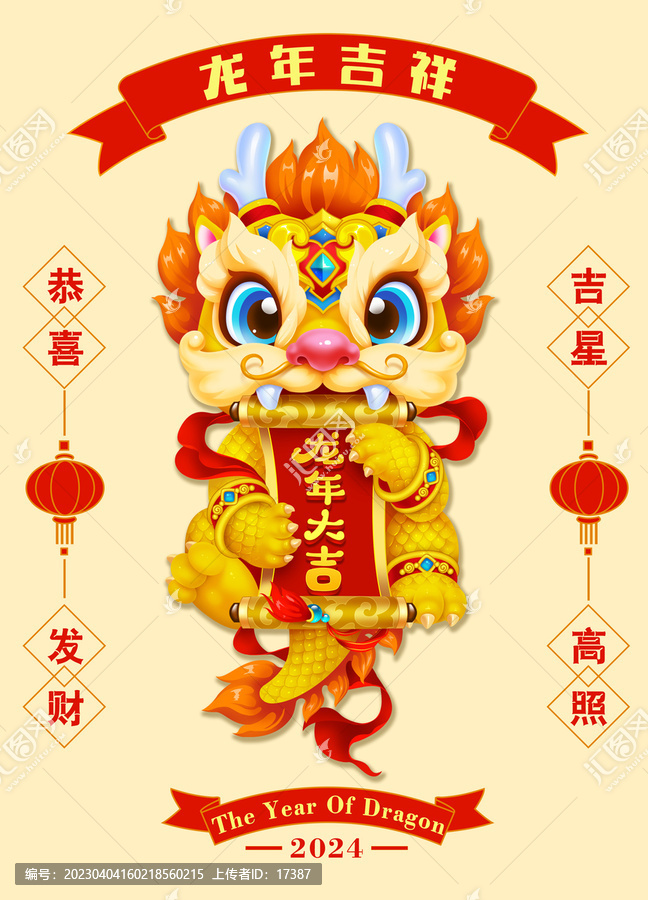 龍年插畫